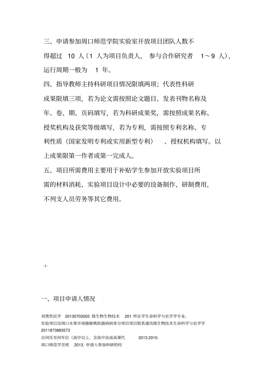 试验立项申请书_第3页