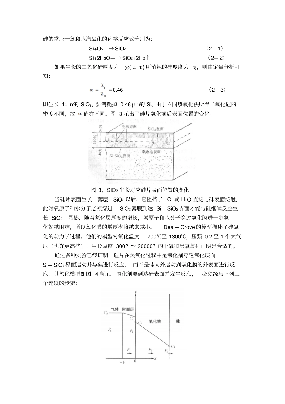 试验硅热氧化工艺分析_第2页
