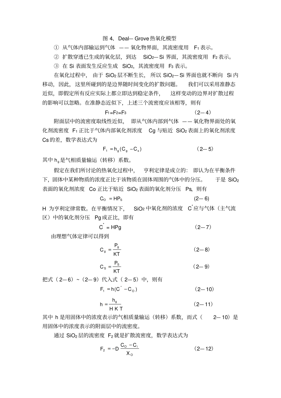试验硅热氧化工艺分析_第3页