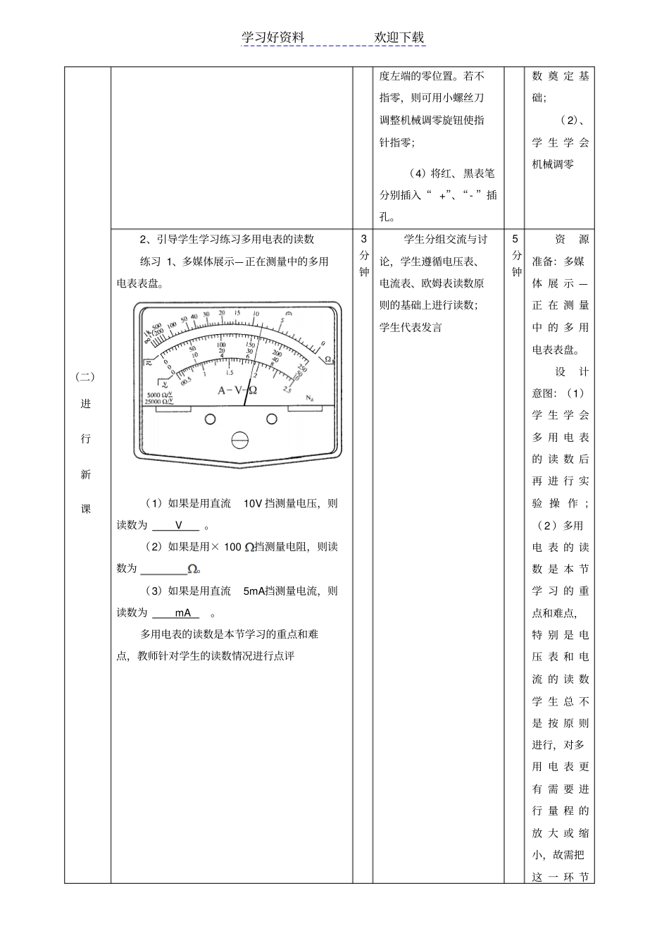 试验练习使用多用电表教学设计_第3页
