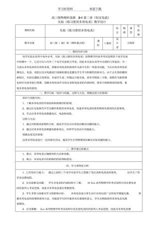 试验练习使用多用电表教学设计