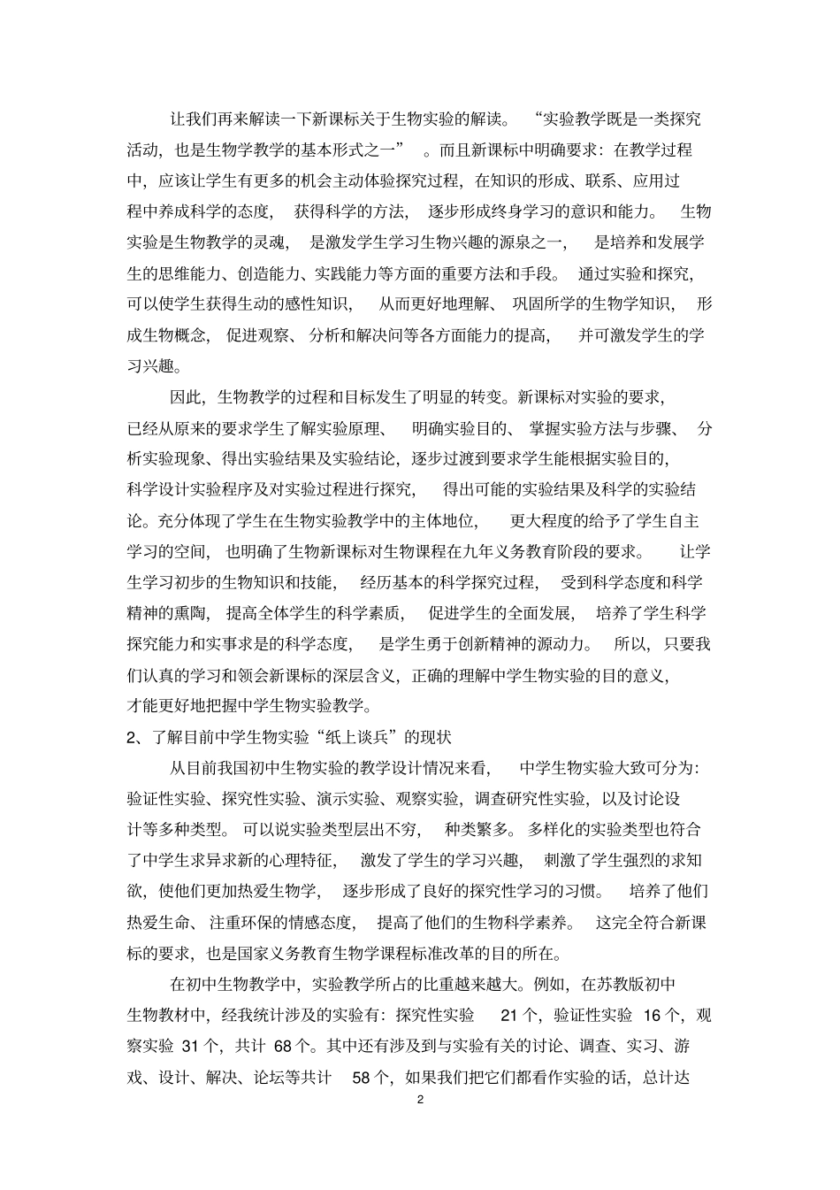 试验缘何纸上谈兵_第2页