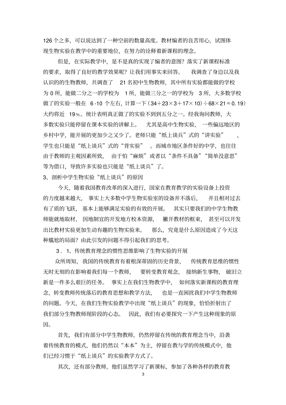 试验缘何纸上谈兵_第3页