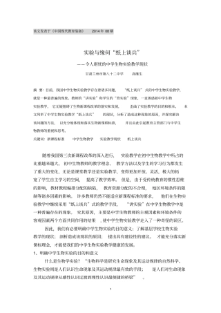 试验缘何纸上谈兵