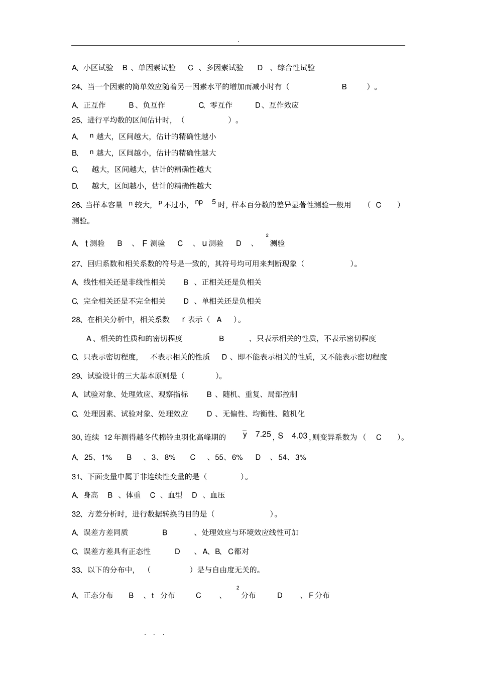 试验统计方法复习试题有部分答案_第3页