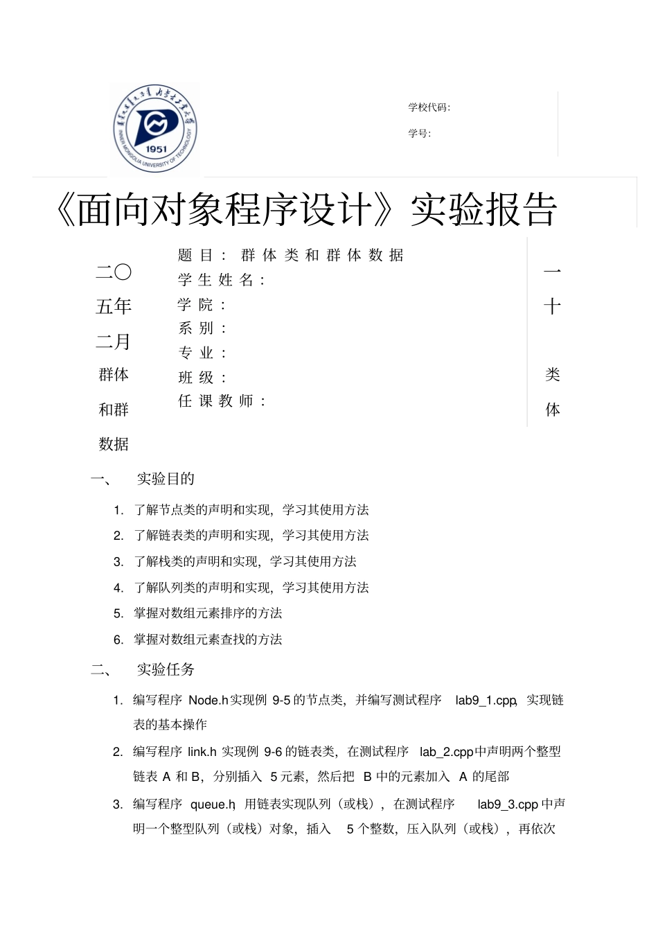试验群体类和群体数据吕恩在_第1页