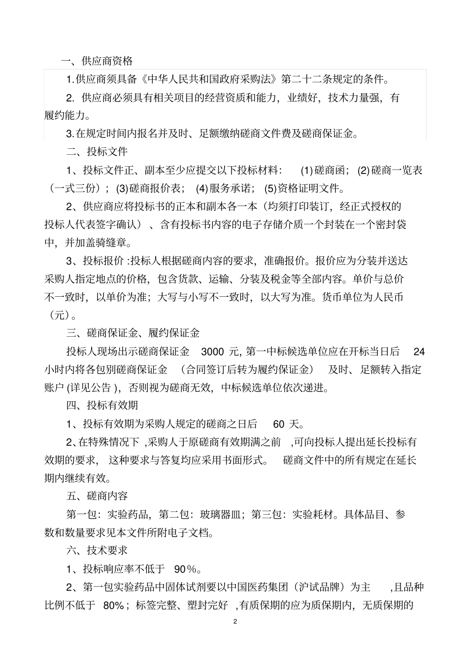 试验药品玻璃器皿试验耗材_第2页