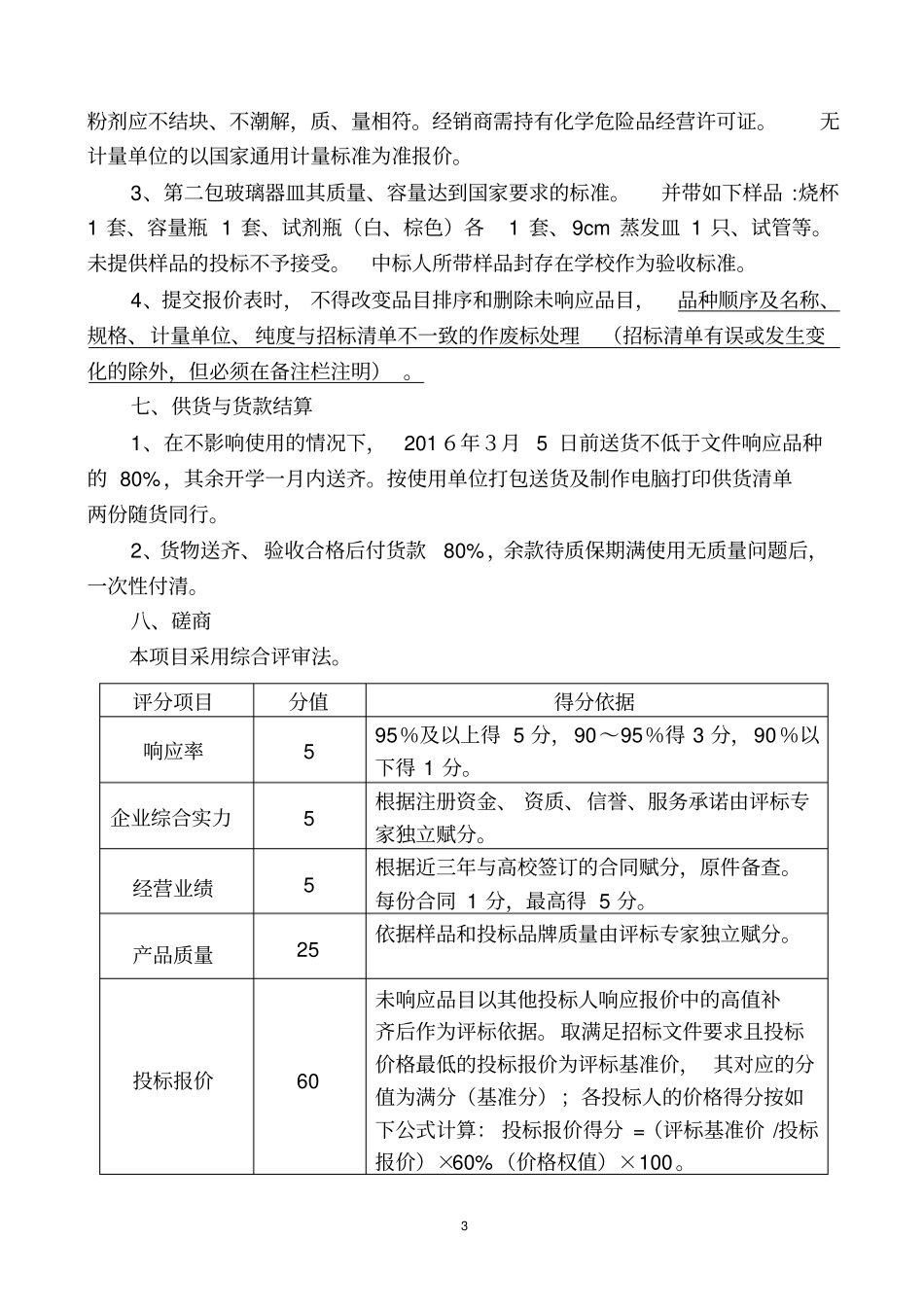 试验药品玻璃器皿试验耗材_第3页