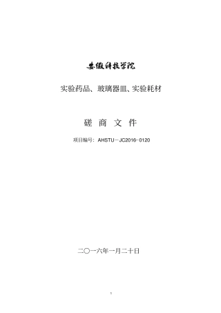 试验药品玻璃器皿试验耗材