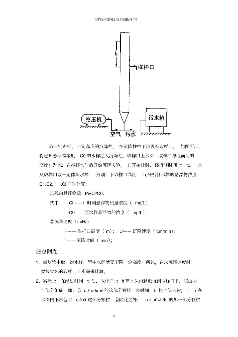 试验自由沉降试验_第2页