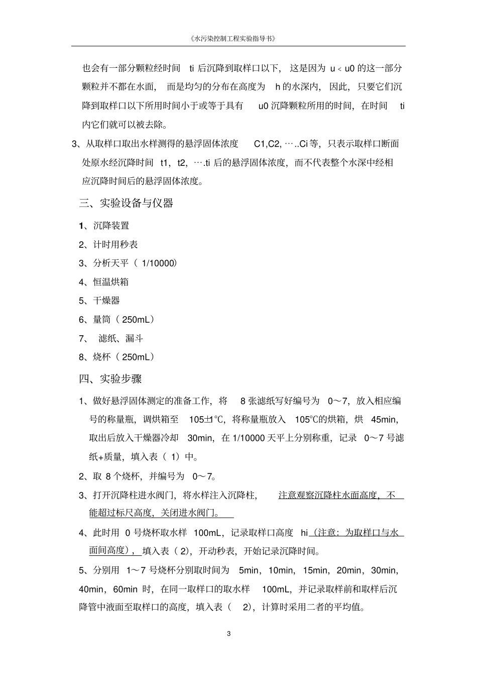 试验自由沉降试验_第3页