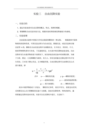 试验自由沉降试验