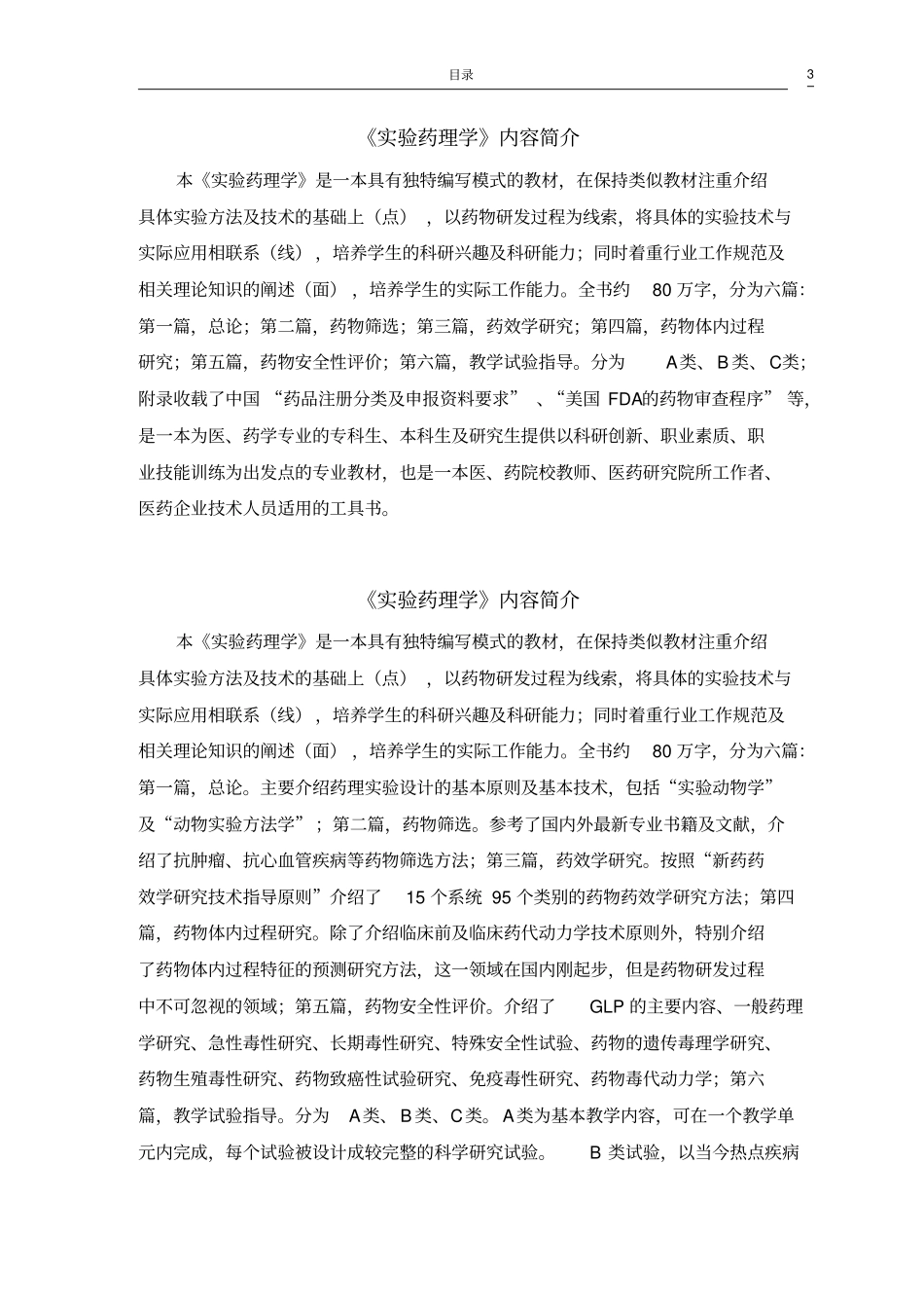 试验药理学-目录概论_第3页