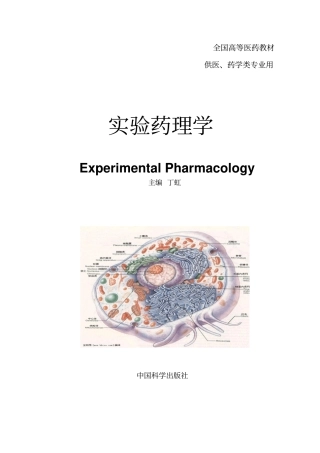 试验药理学-目录概论