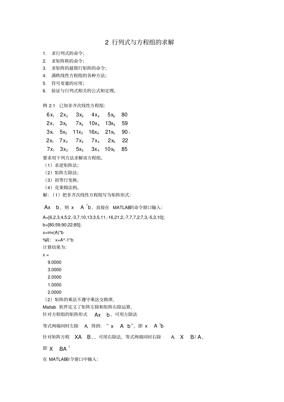 试验行列式与方程组的求解_第1页