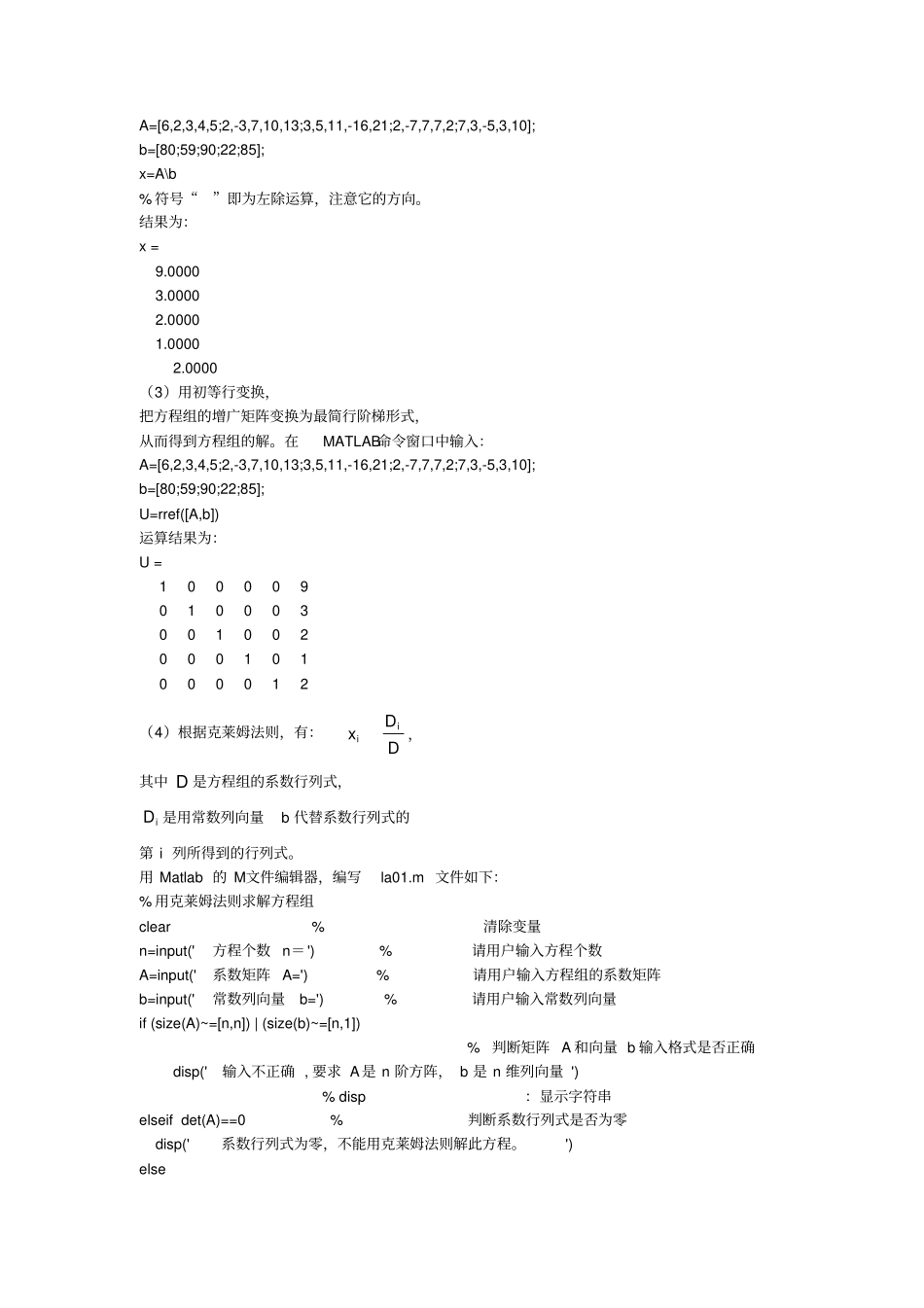 试验行列式与方程组的求解_第2页