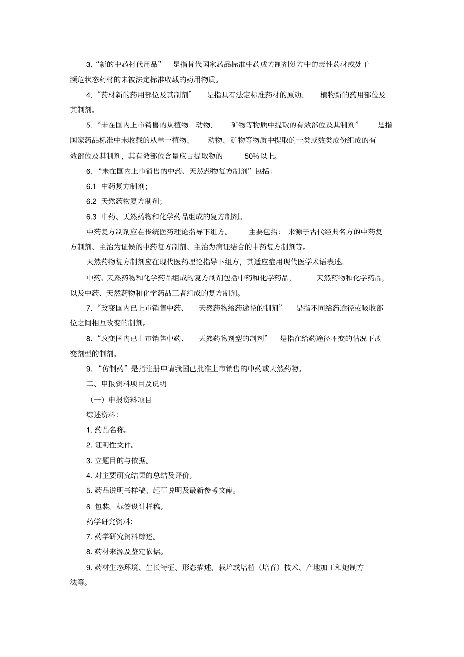 试验药理学附录概论_第2页