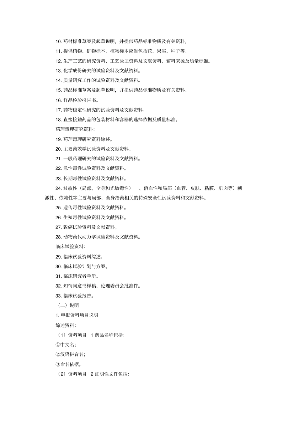 试验药理学附录概论_第3页