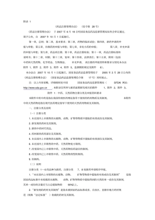 试验药理学附录概论