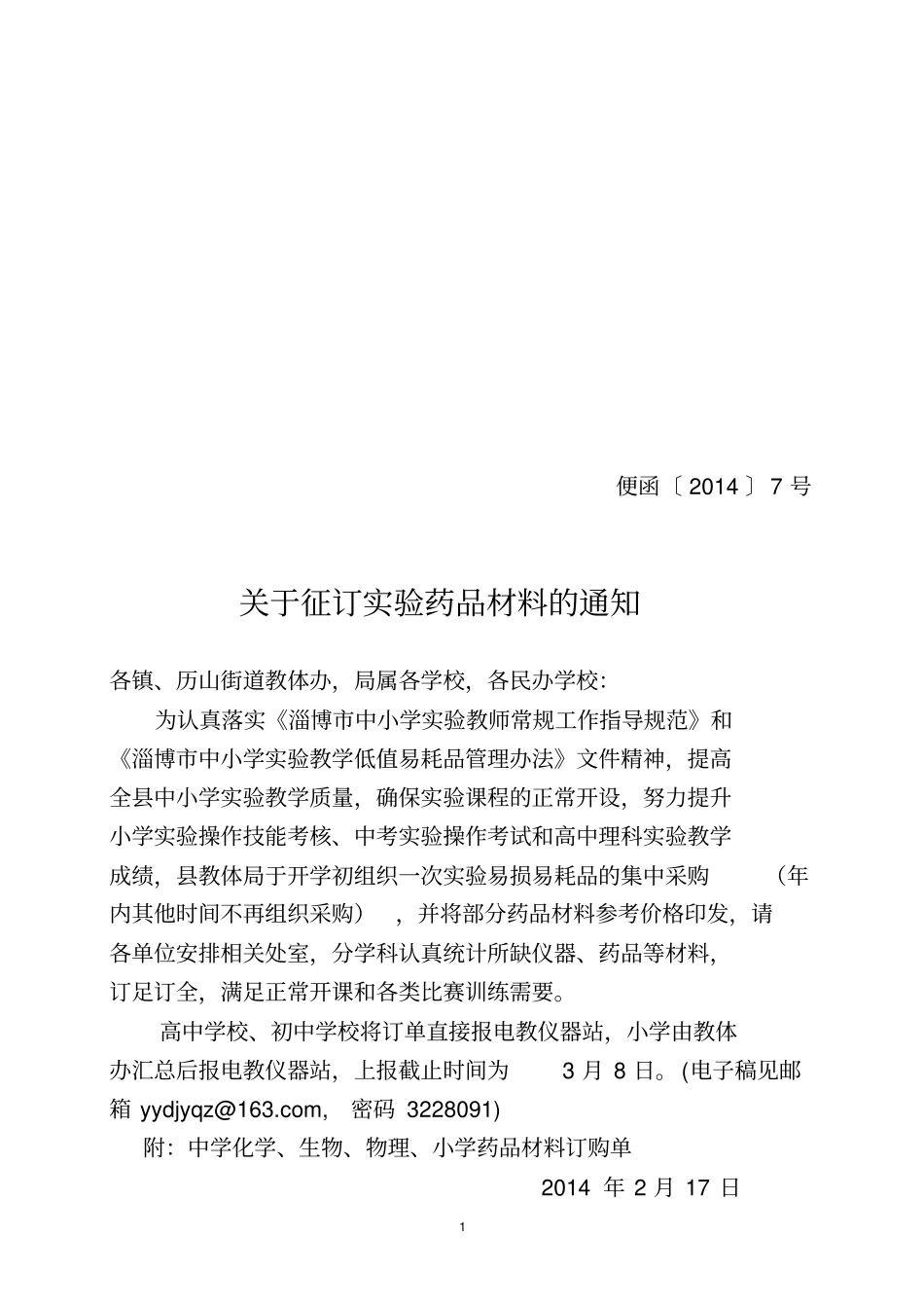 试验药品征订概论_第1页