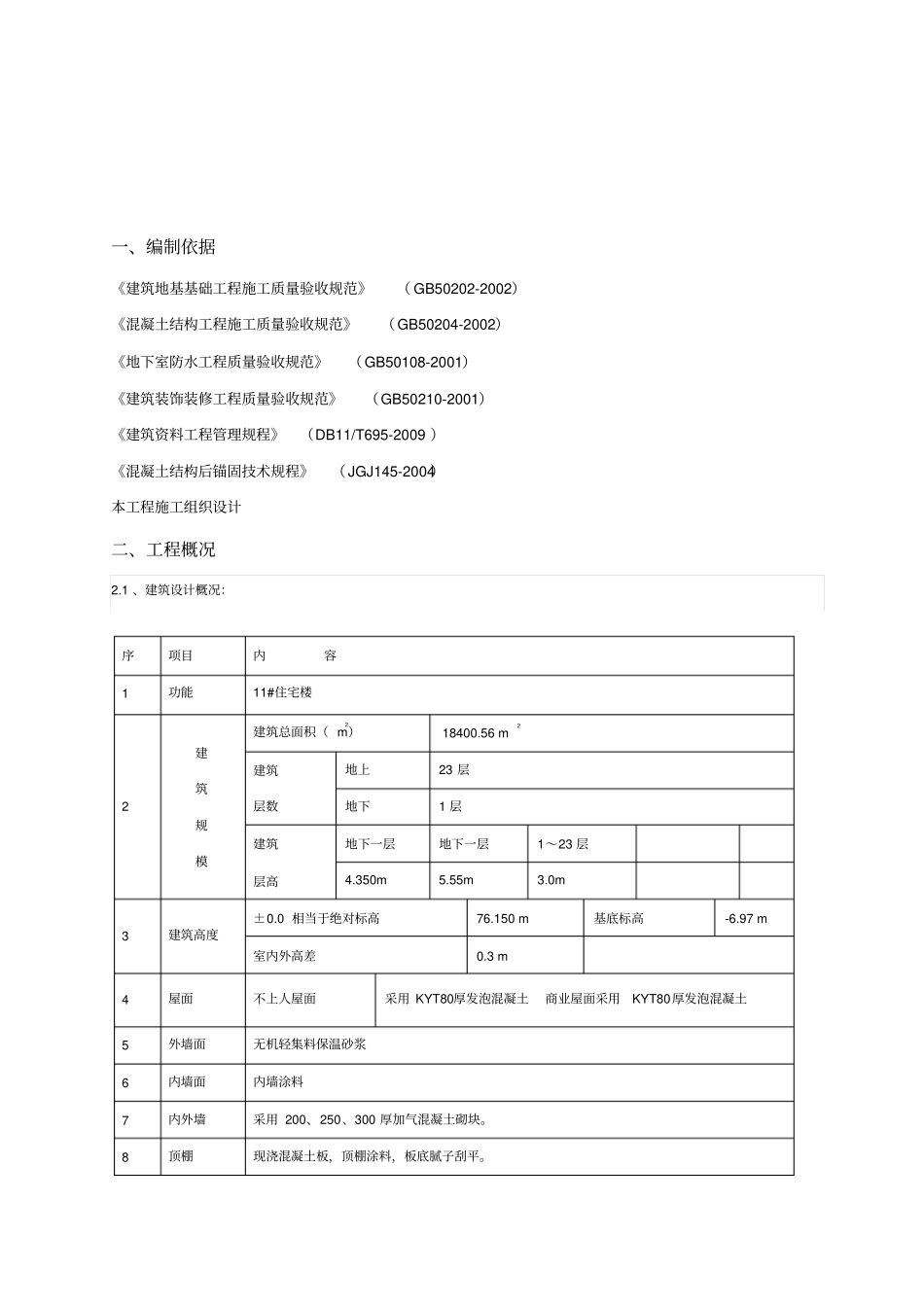 试验计划方案_第2页