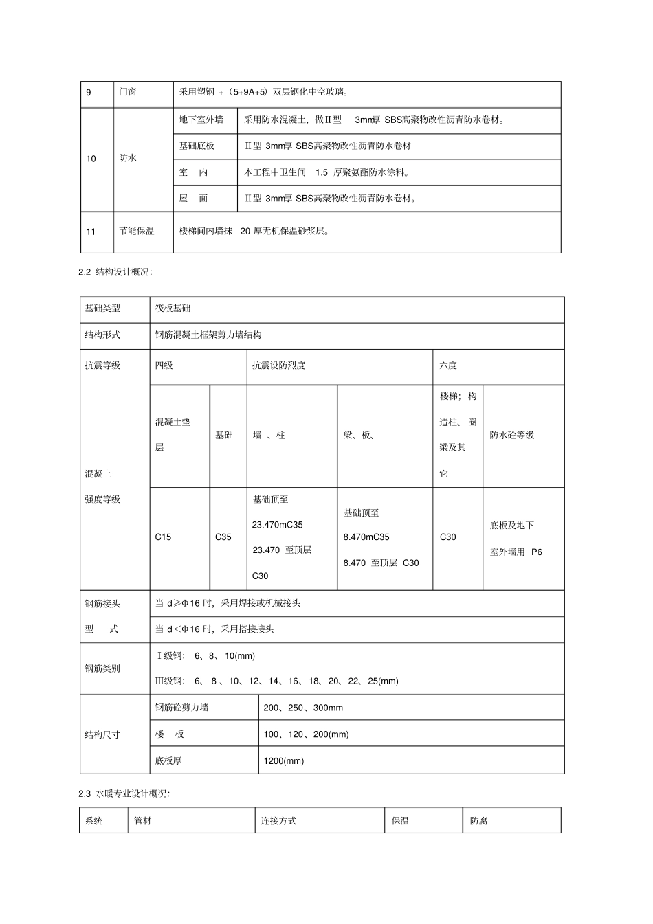 试验计划方案_第3页