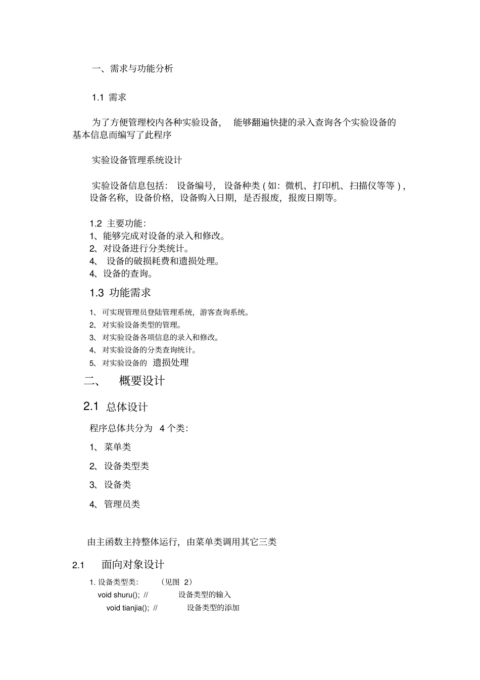 试验设备管理系统程序报告_第2页