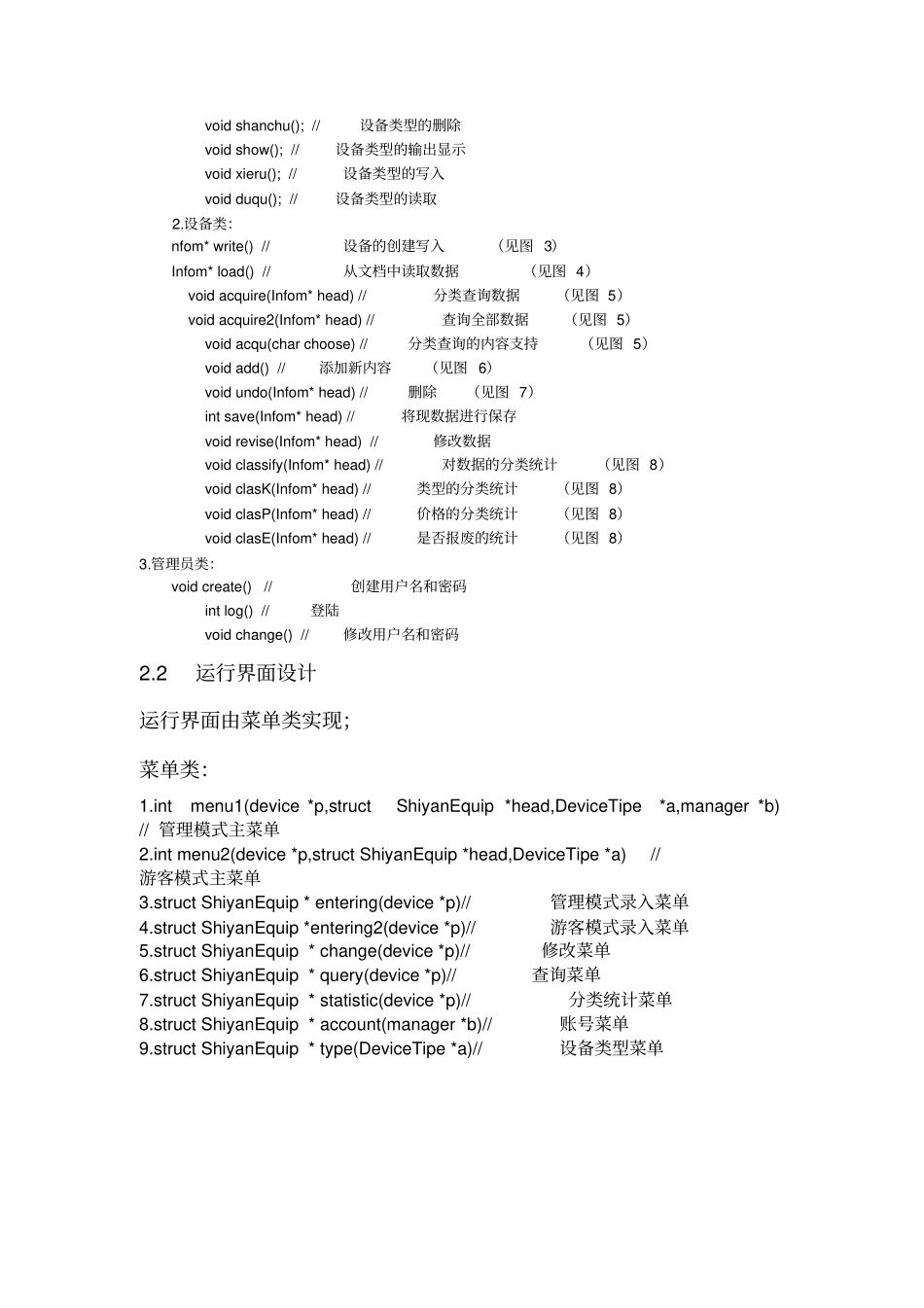 试验设备管理系统程序报告_第3页
