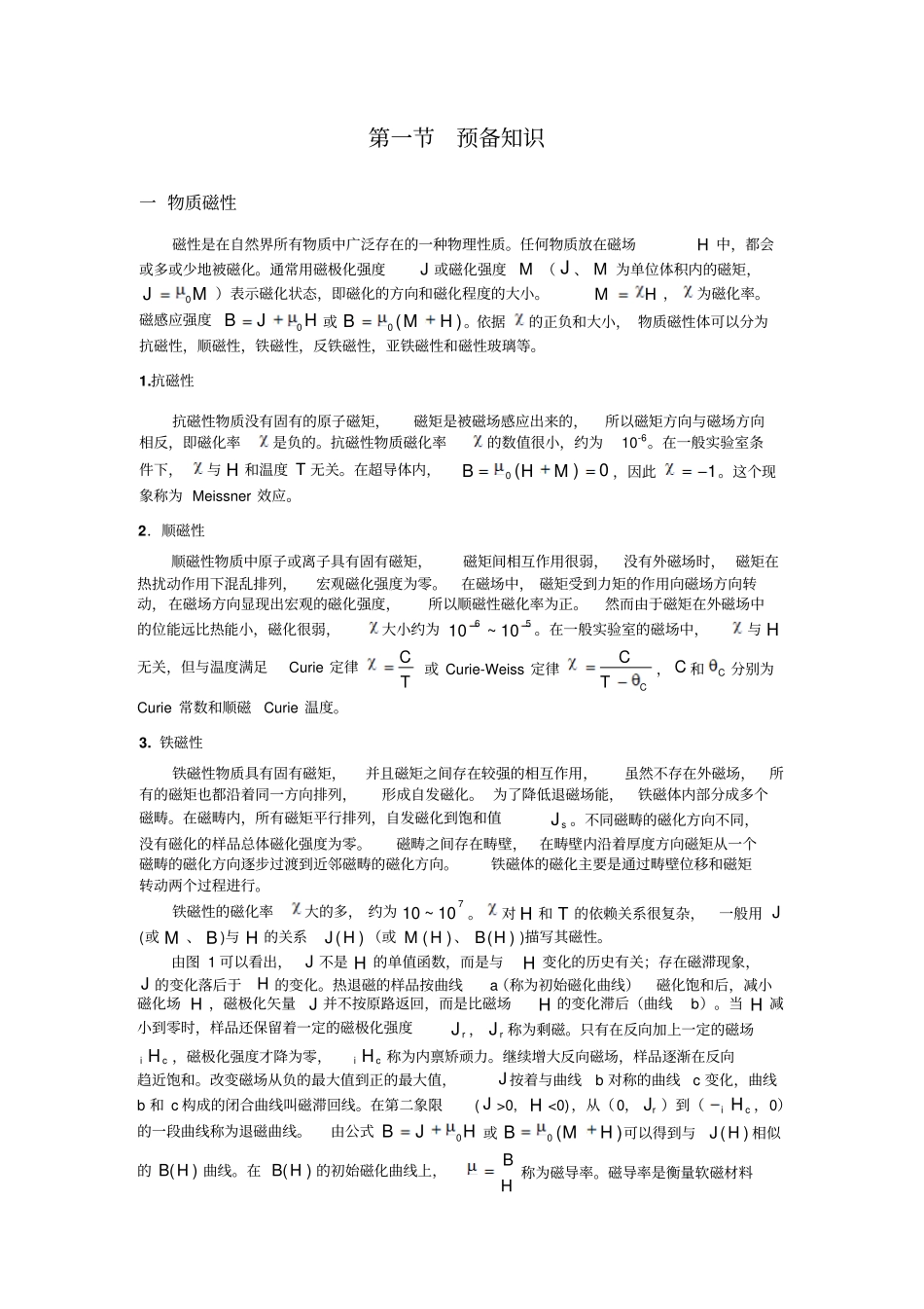 试验讲义-用振动样品磁强计测量磁性测量磁性能_第2页