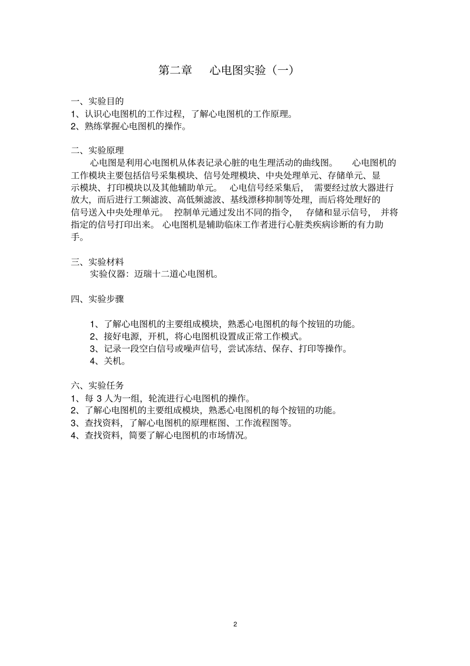 试验设计与指导-新讲解_第2页