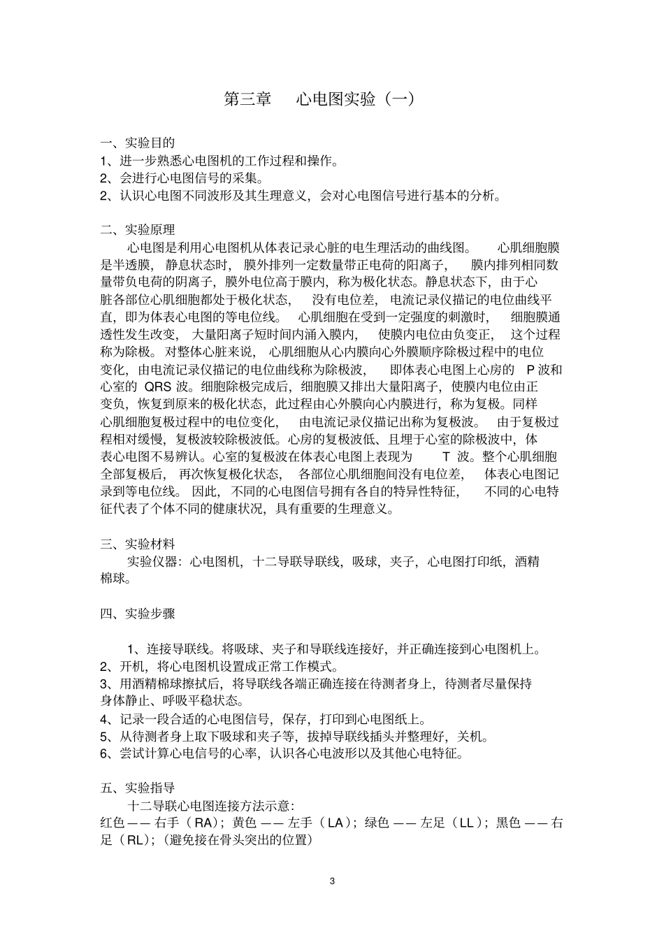 试验设计与指导-新讲解_第3页