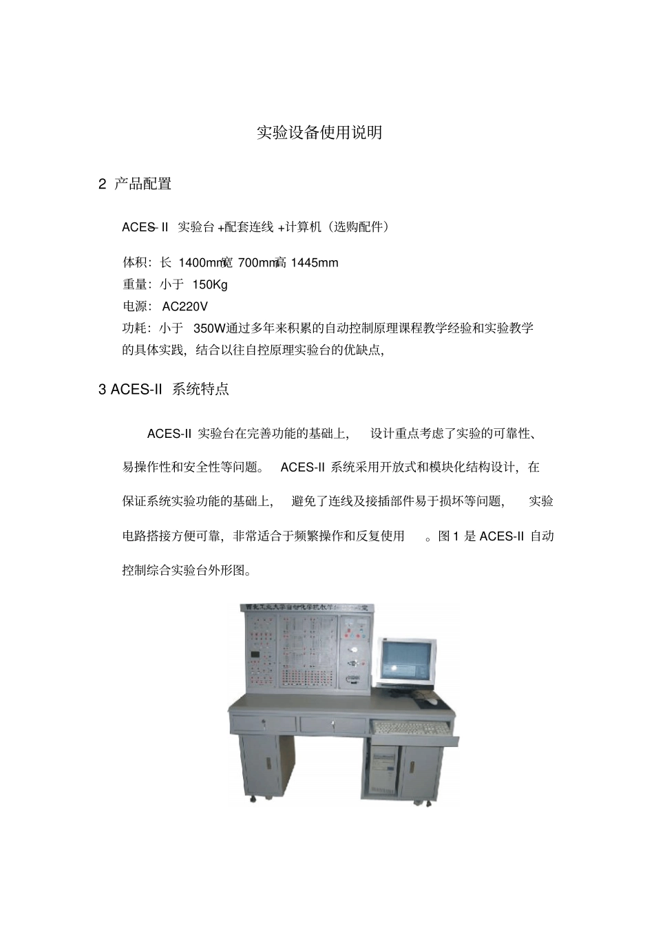 试验设备使用说明_第1页