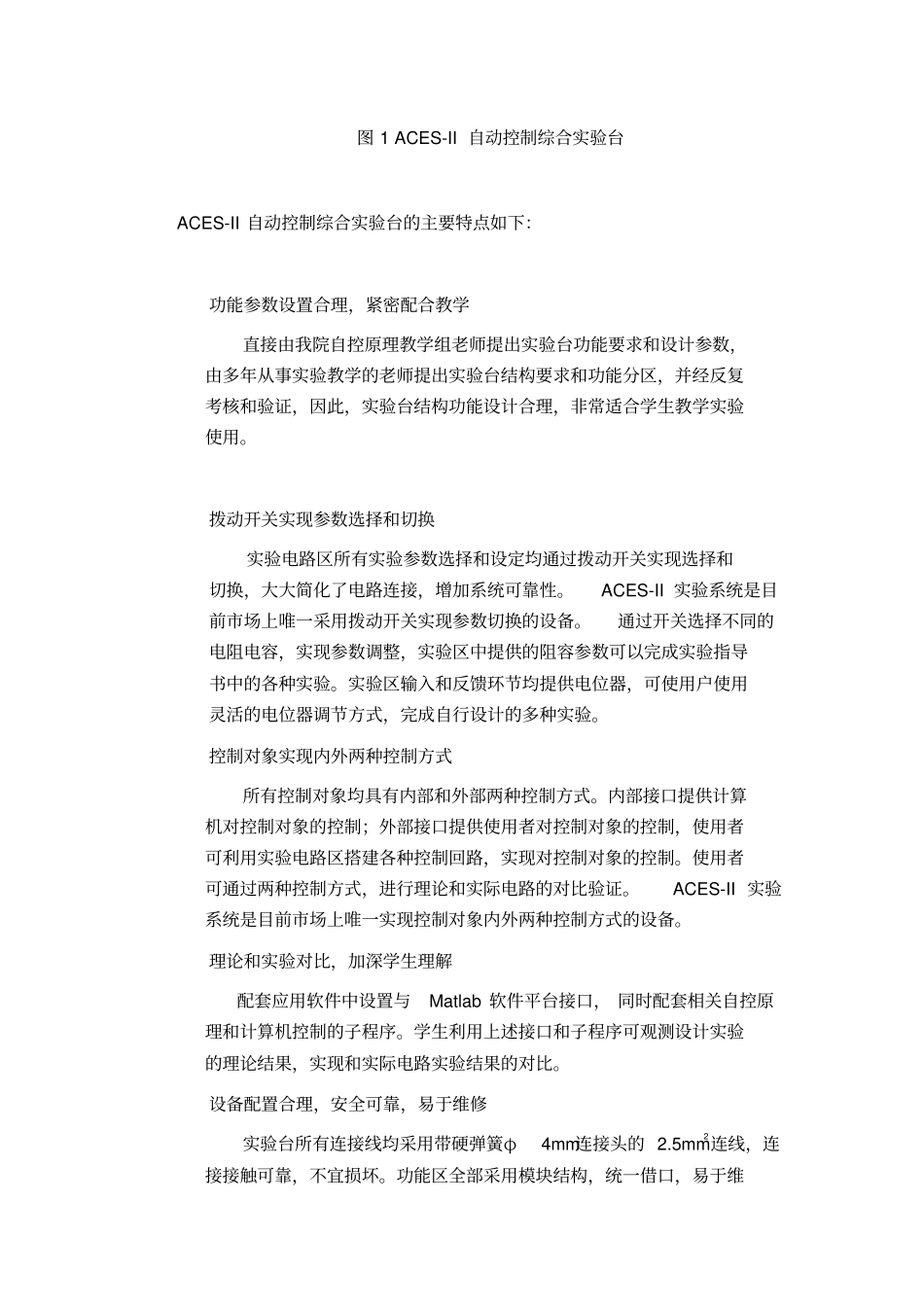 试验设备使用说明_第2页