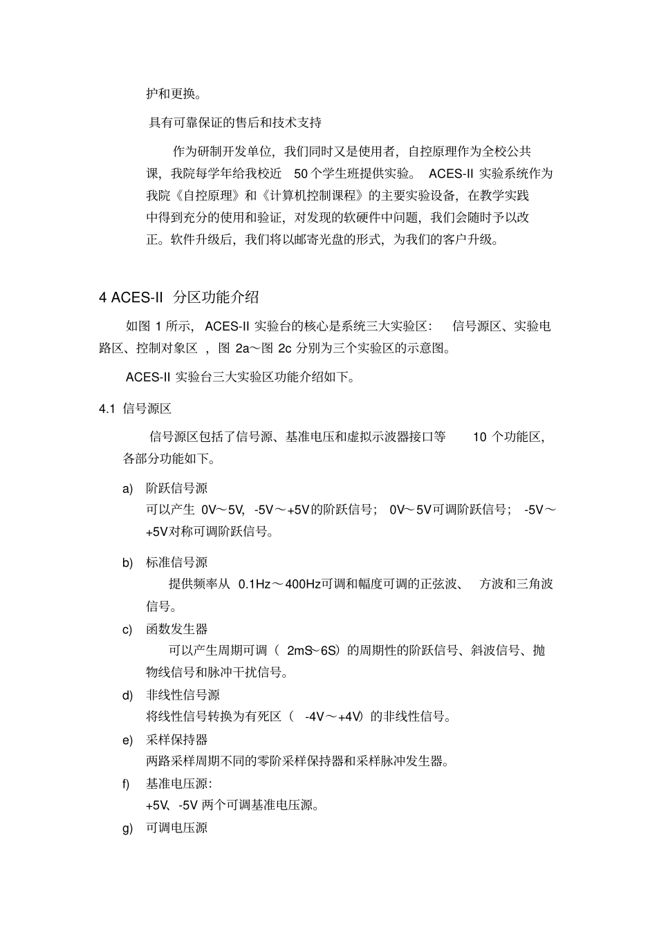 试验设备使用说明_第3页