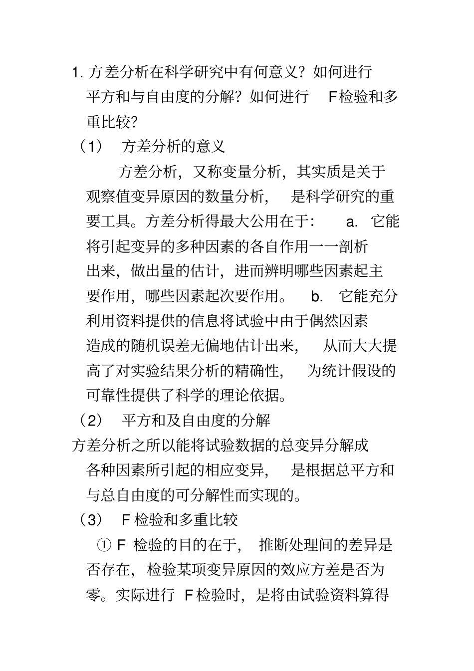 试验设计与数据分析_第2页