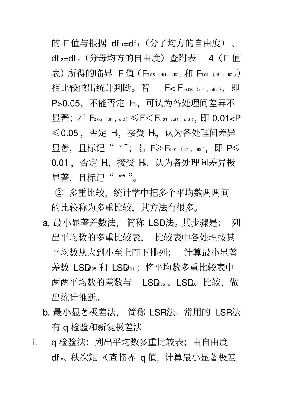 试验设计与数据分析_第3页