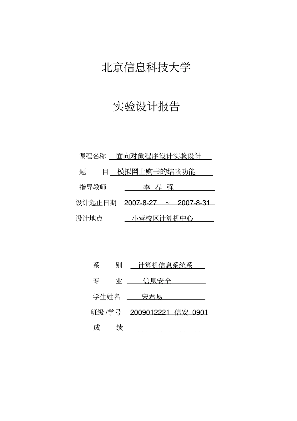试验设计二模拟网上购书的结账功能_第1页