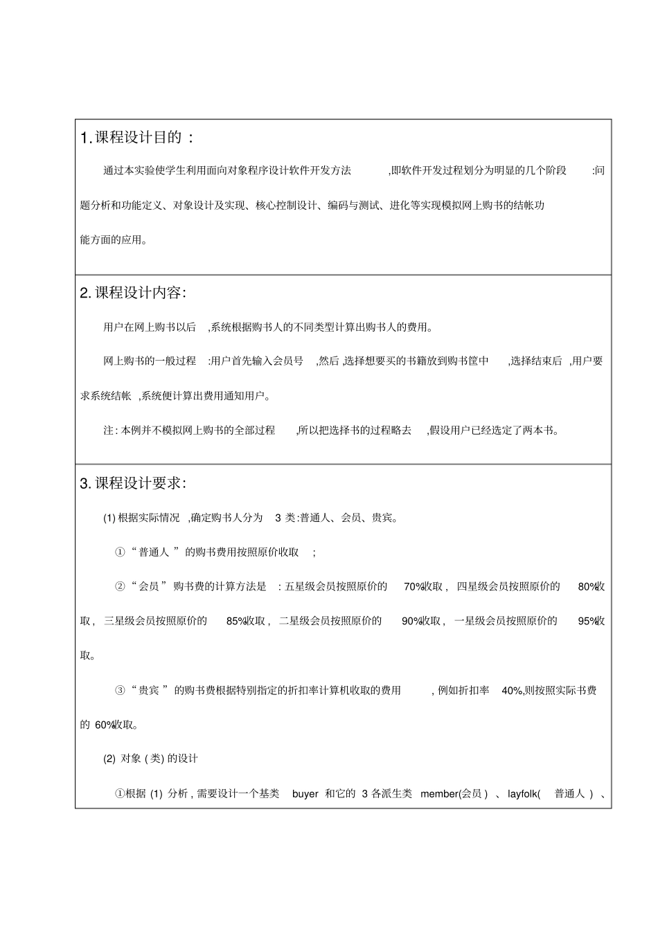 试验设计二模拟网上购书的结账功能_第2页