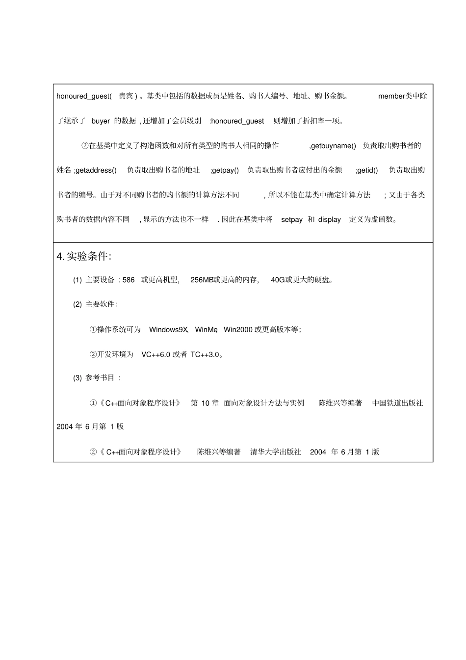 试验设计二模拟网上购书的结账功能_第3页