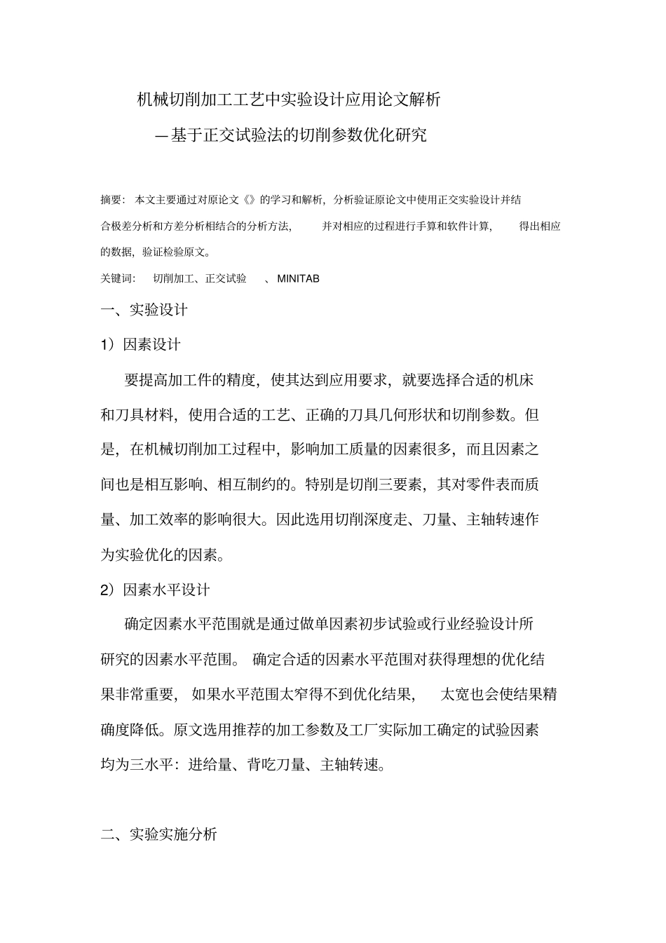 试验设计和分析_第2页