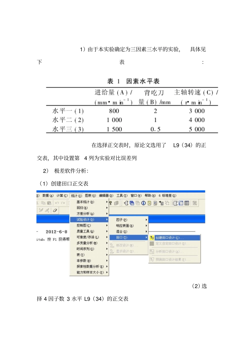 试验设计和分析_第3页