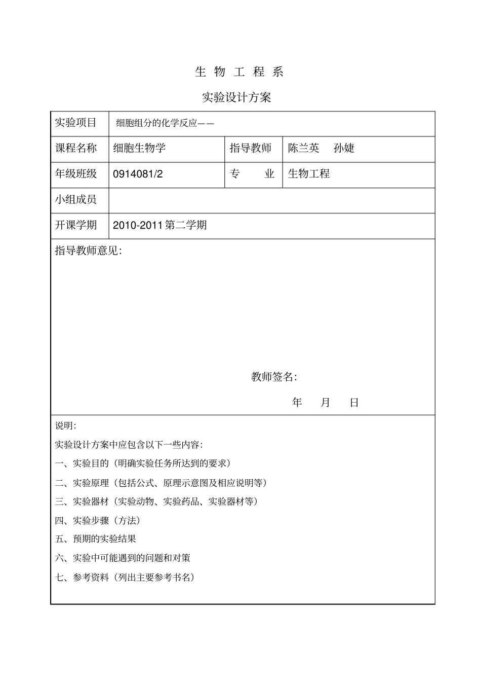 试验设计方案模板1_第1页