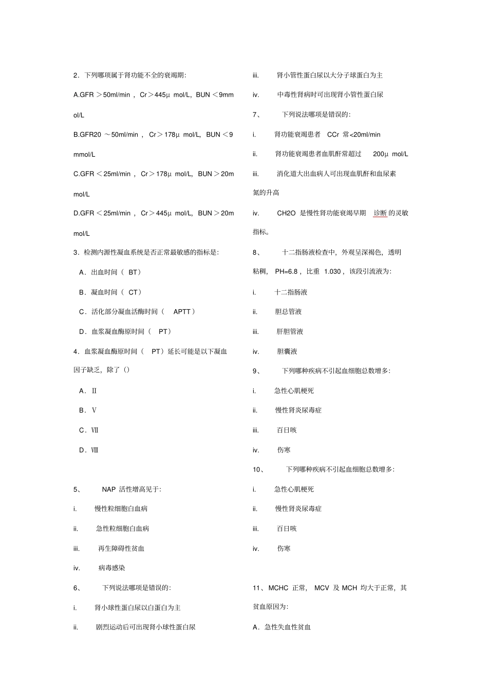 试验诊断历年试题_第3页