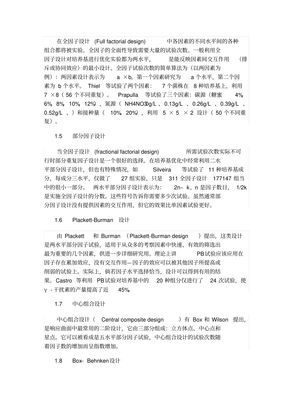 试验设计及试验设计统计_第2页