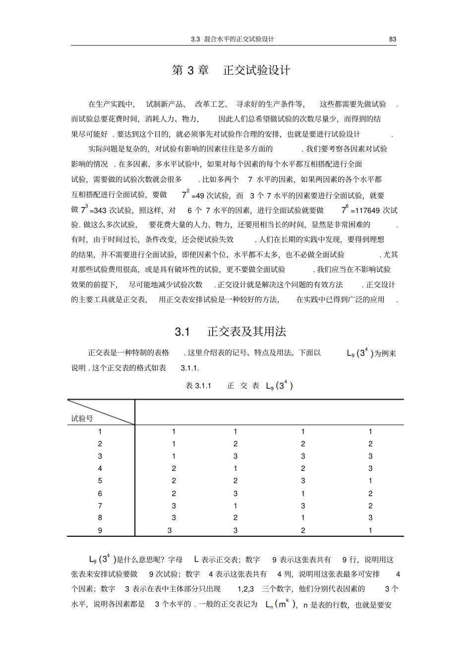 试验设计陈魁讲解_第1页