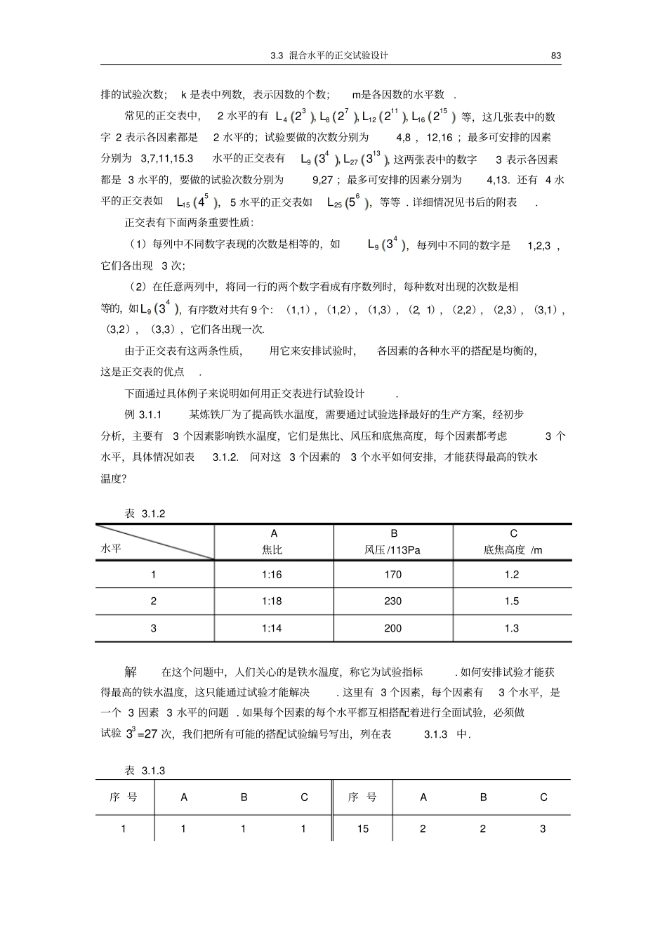 试验设计陈魁讲解_第2页