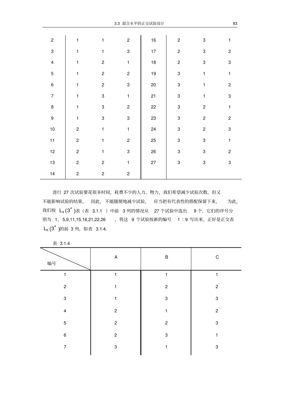 试验设计陈魁讲解_第3页