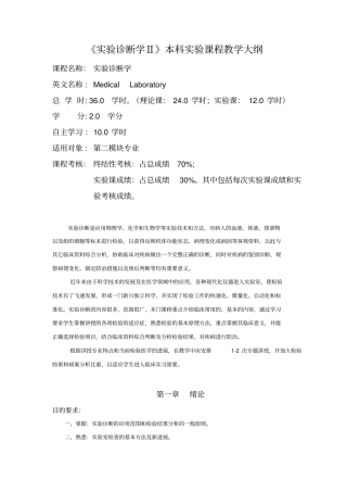 试验诊断学临床专业2016讲解