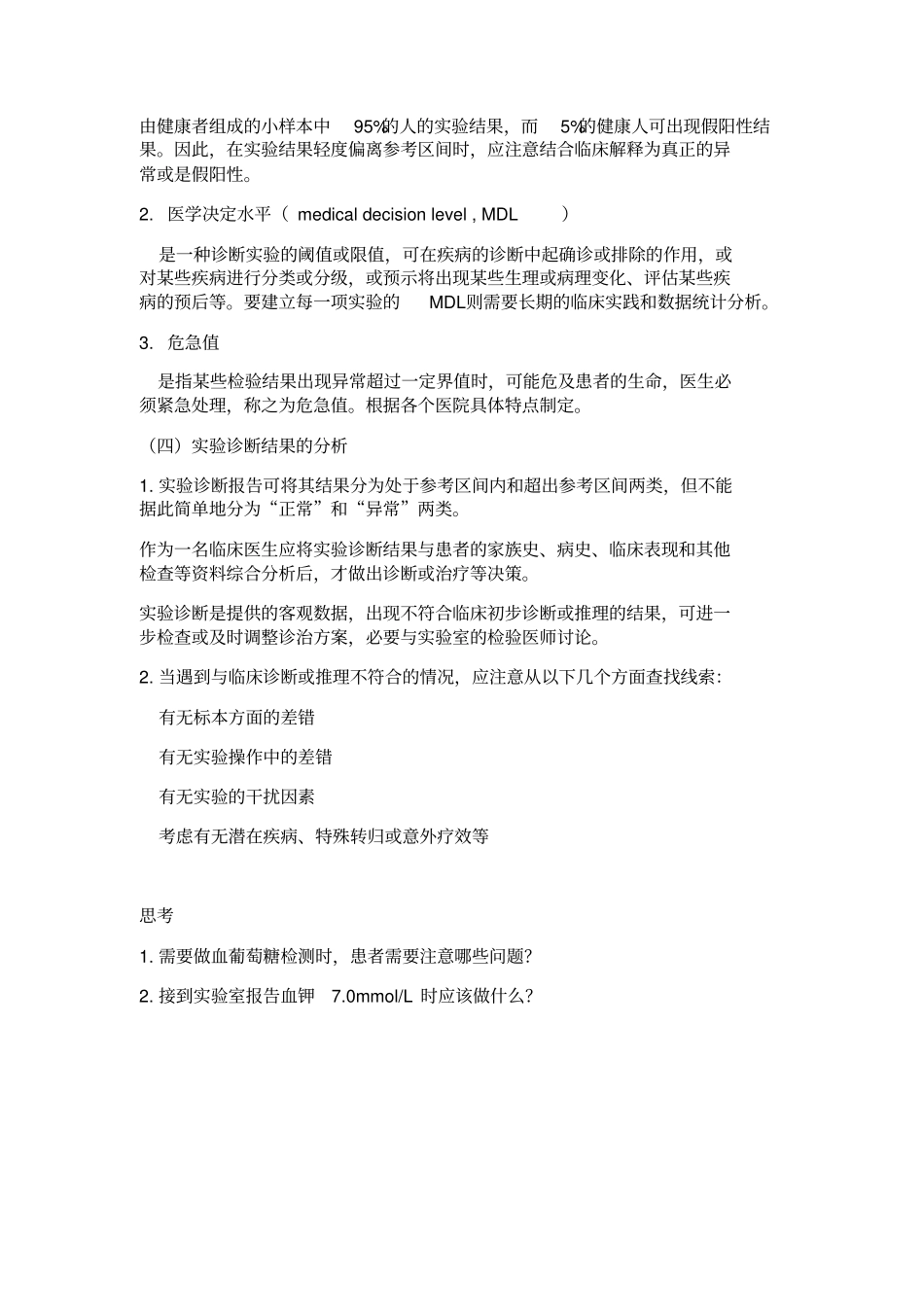 试验诊断学笔记第八版诊断学_第2页