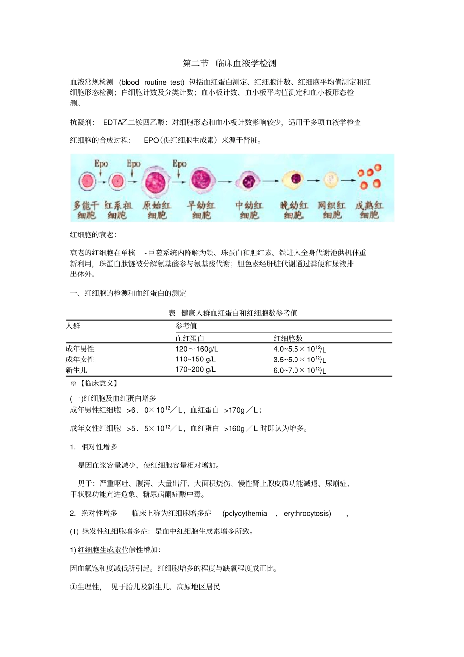 试验诊断学笔记第八版诊断学_第3页